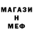 Меф мука Vladyslav Shymko