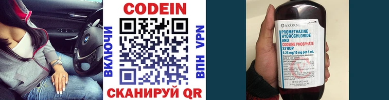 Codein Purple Drank сколько стоит Можайск